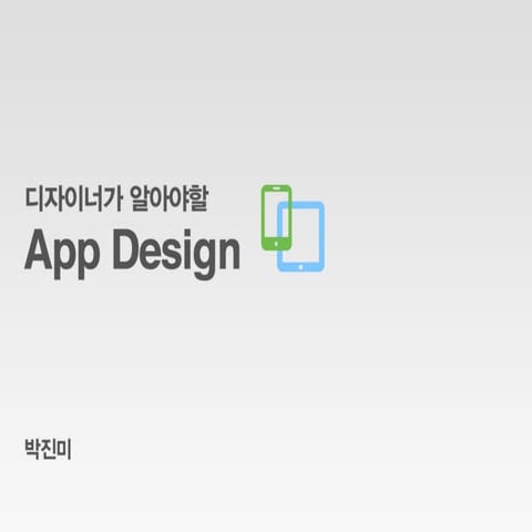 모바일어플디자인