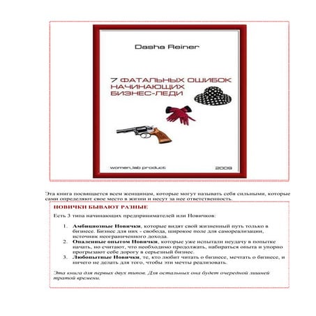 эта книга посвящается всем женщинам