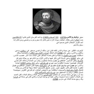 سير وليام والاس