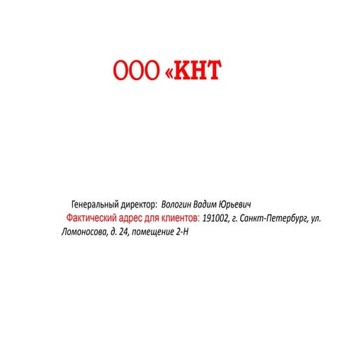 презентация кнт