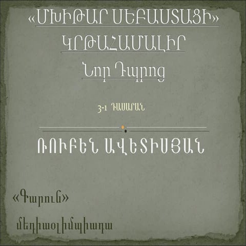 ավետիսյան ռուբենօլիմպիկ