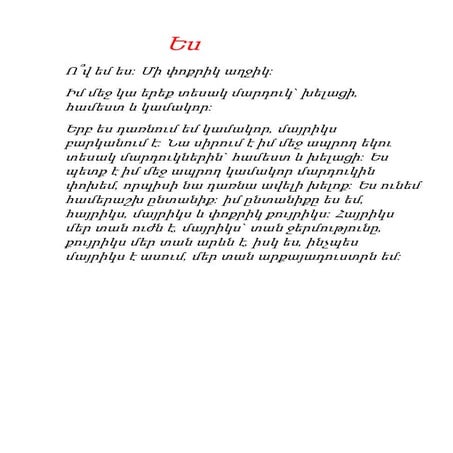ես | PDF