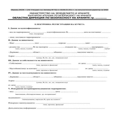 бланка за чипиране | PDF