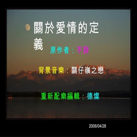 關於愛情