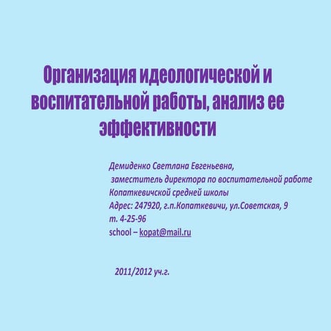 презентация педсовет