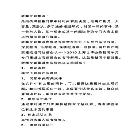 新闻专题策划报道