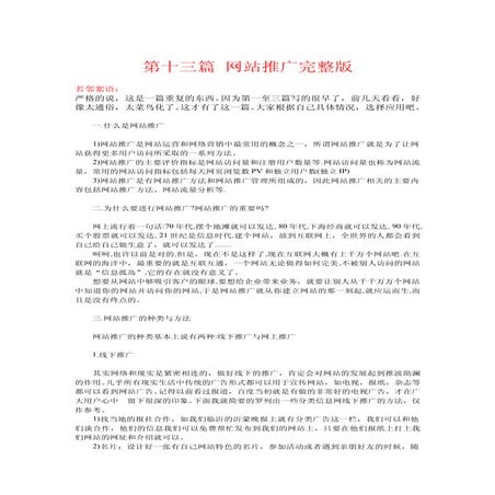 网站推广完整版