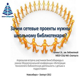 зачем школьному библиотекарю нужны ...