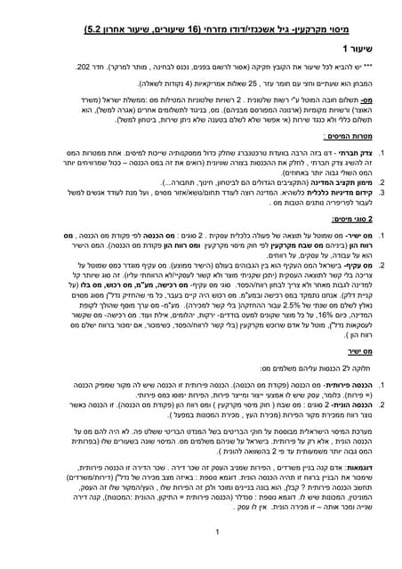 שמאי מקרקעין - מיסוי מקרקעין שרון מ...