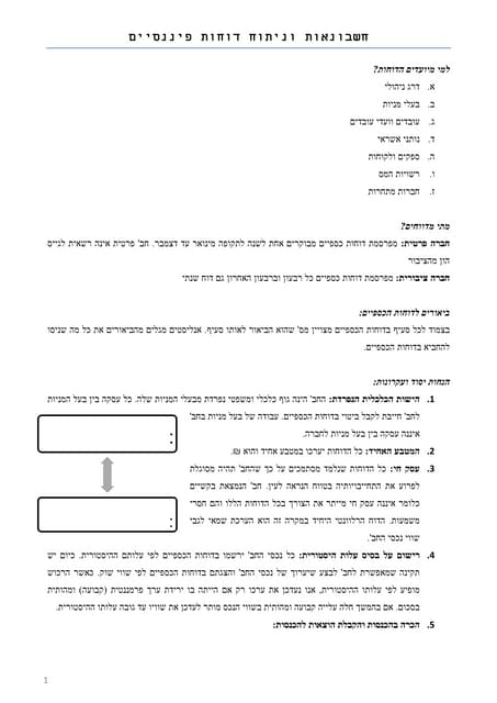 חשבונאות - שמאי מקרקעין