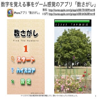 ゲームだけでない！教育でも使えるiPhone･iPadアプリ７選