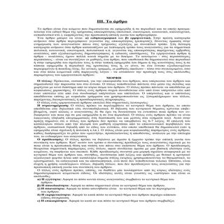 άρθρο πραγματεία-επιφυλλίδα-επιστολή