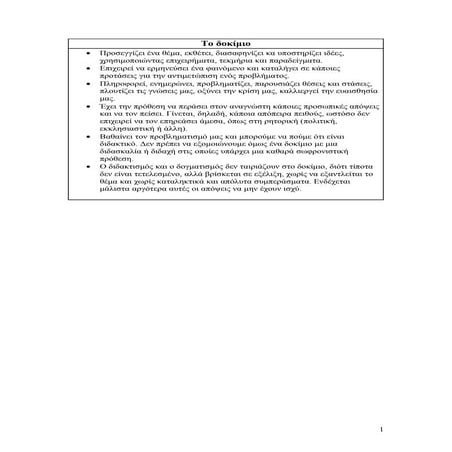 δοκίμιο με ασκήσεις