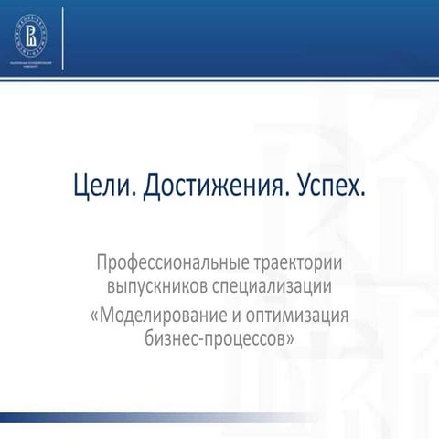 Профессиональные траектории выпускников специализации "Моделирование и оптими...