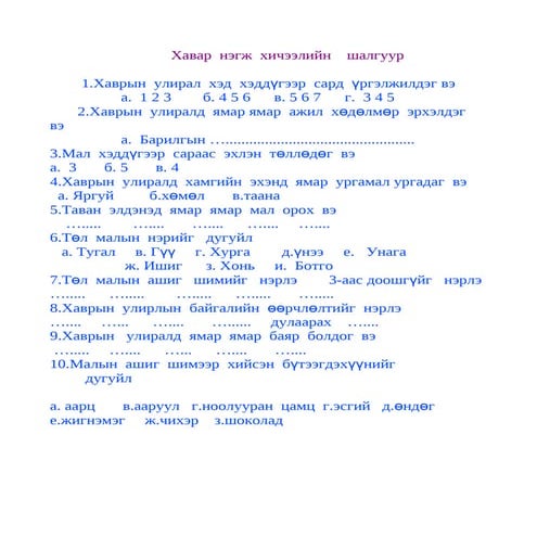 сурагчийн дэлгэрэнгүй анкет
