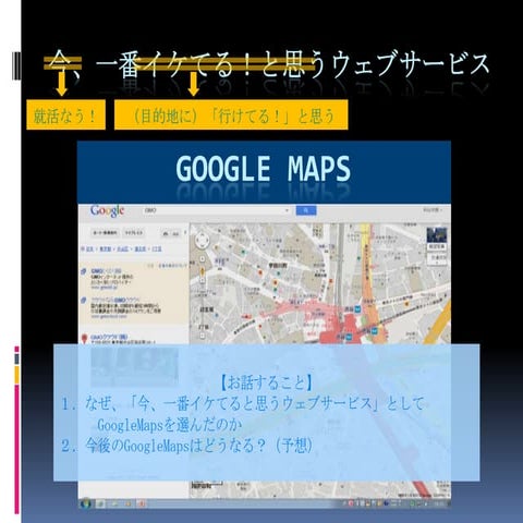 今一番イケてるサービス