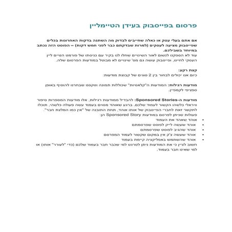 פרסום בפייסבוק בעידן הטיימליין