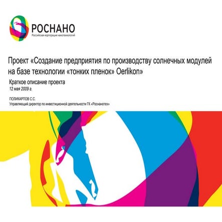 ооо хевел солнечные модули | PPT