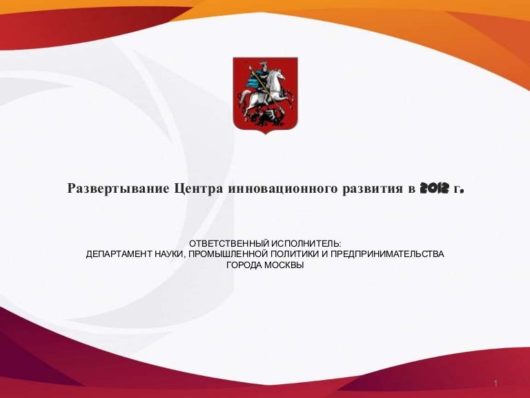 Презентация Центра Инновационного Развития