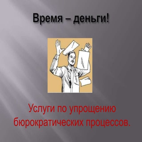 Итоговая презентация