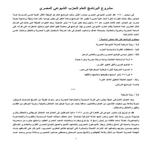 الحزب الشيوعى المصري  مشروع البرنامج العام