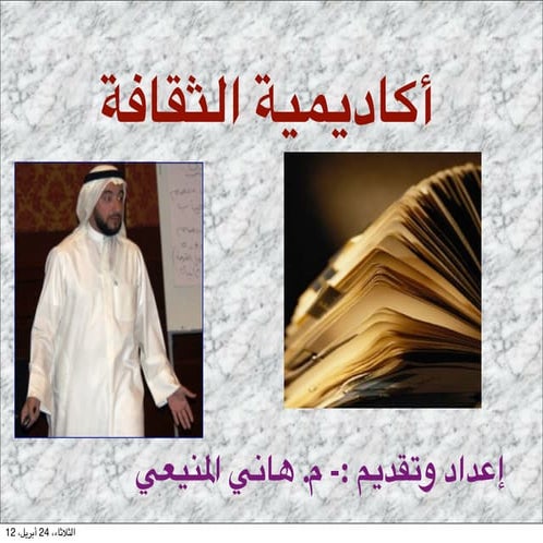 أكاديمية الثقافة