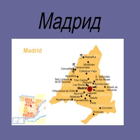 мадрид | PPT