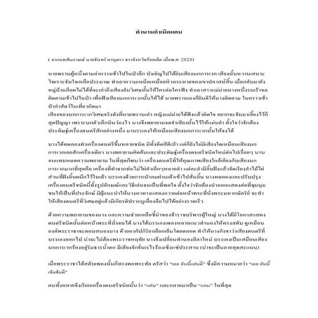 เนื้อหาวิชา ดนตรีพื้นเมืองอีสาน แคน โดย นายชาติชาย พลจารย์