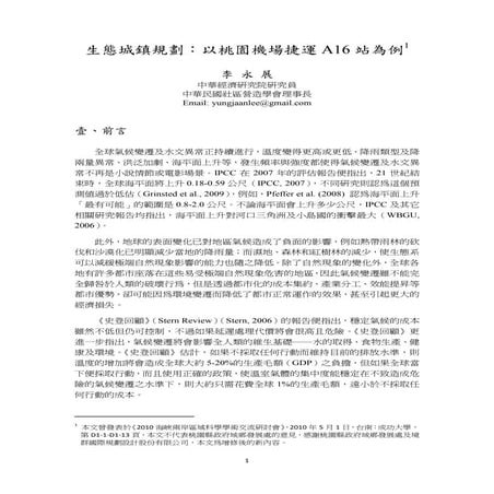 生態城鎮-李永展