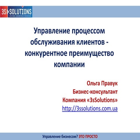 управление взаимоотношениями с клиентами