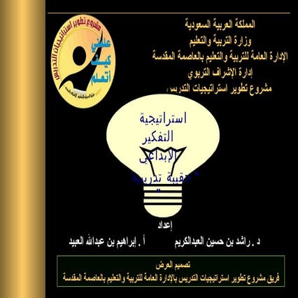 التفكير الابداعي