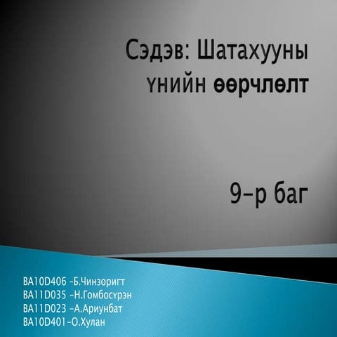 макро эдийн засаг