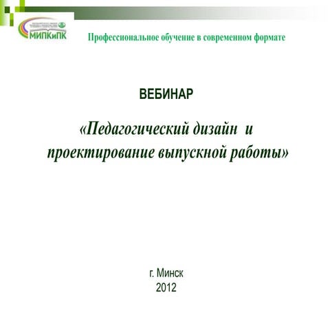 Педагогический дизайн