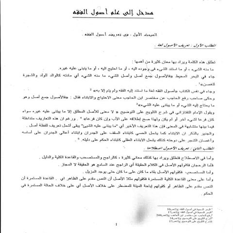 مطبوع أصول الفقه