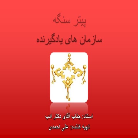 ù¾ûœøªø± ø³ù†ú¯ù‡ ø¹ù„ûœ ø§ø­ù…ø¯ûœ PPSX