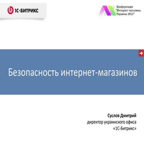 безопасность