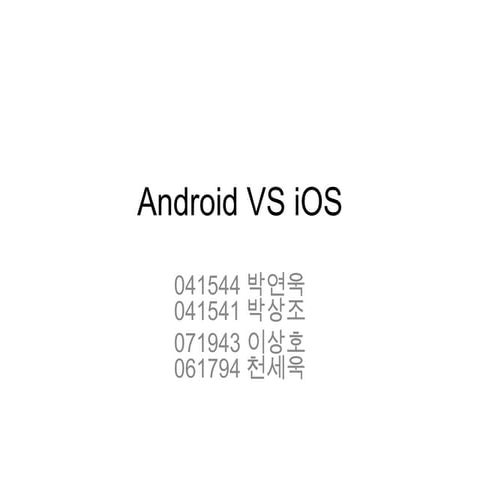Android VS iOS | PPT