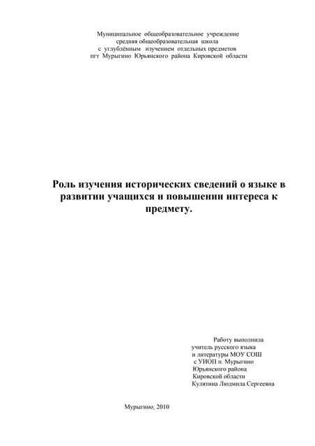Школьный Сленг | PDF