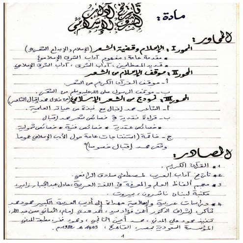 الشرق الإسلامي