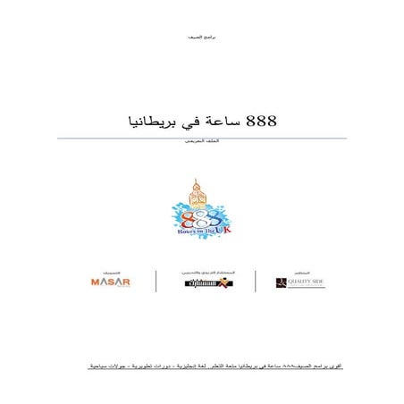 ملف رحلة بريطانيا