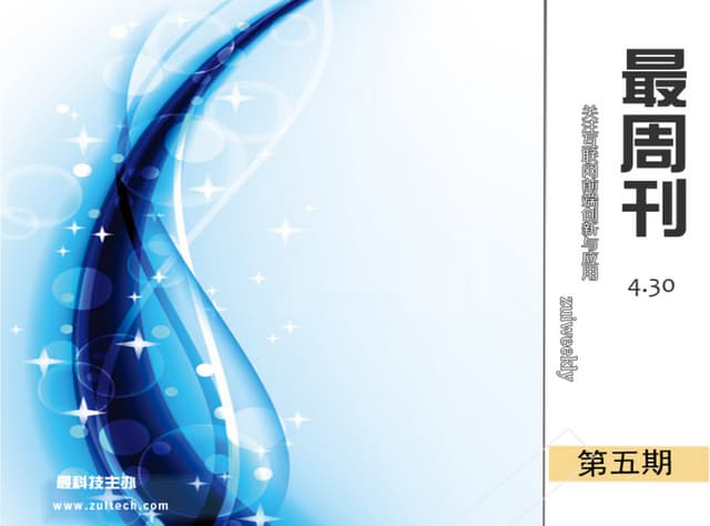 最周刊第五期