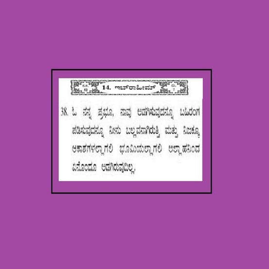 ಅಲ್ಲಹನಿಂದ ಏನೊಂದು ಅದಗಿರುವುದಿಲ್ಲ