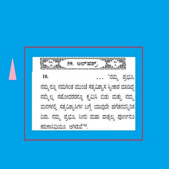 ಸತ್ಯ ವಿಶ್ವಾಸಿಗಳ ಬಗ್ಗೆ