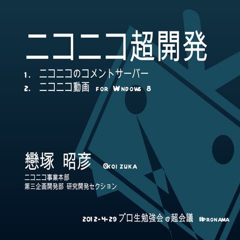 ニコニコ超開発