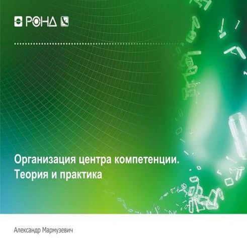 раубичи ронд