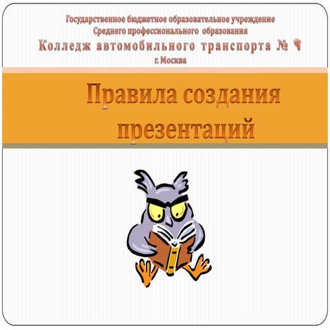 Визуализация учебной информации