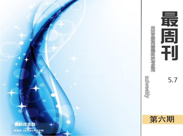 周刊第六期 