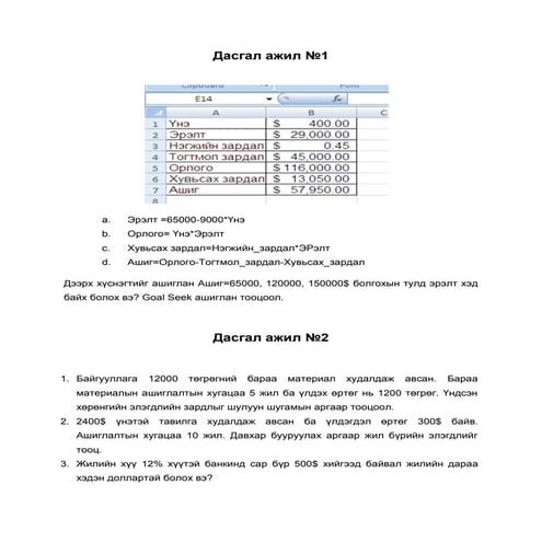 дасгал ажил | PDF