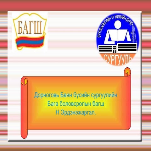 шатар | PPT