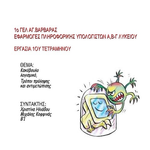 Xριστινα-Μιχαλης Β1